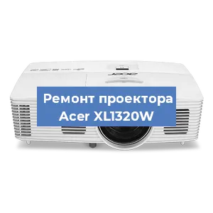 Замена проектора Acer XL1320W в Новосибирске